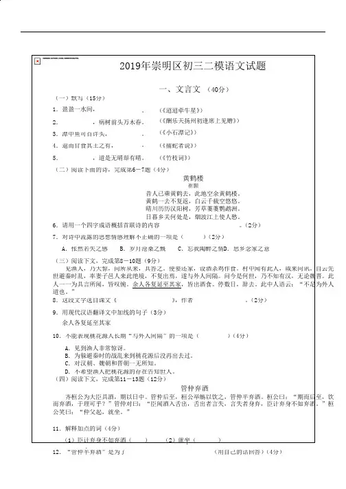 2019年上海市崇明区中考二模语文试题