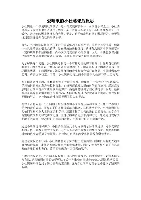 爱唱歌的小杜鹃课后反思