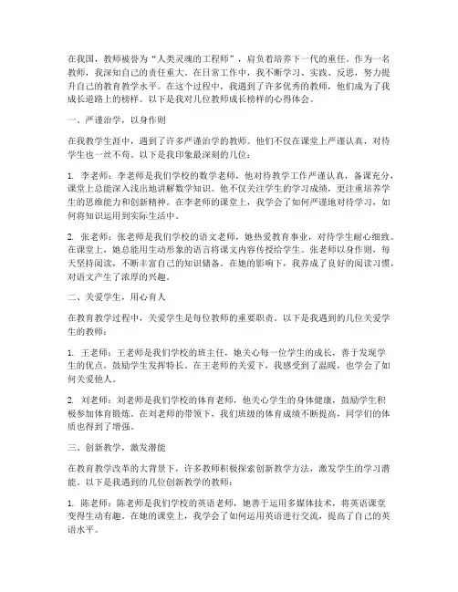 教师成长榜样心得体会范文