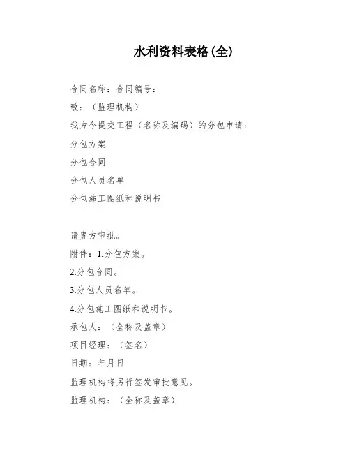 水利资料表格(全)