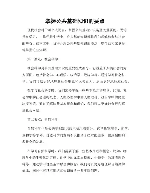 掌握公共基础知识的要点