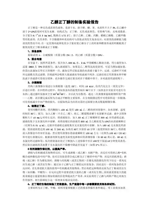 乙醇正丁醇的制备实验报告