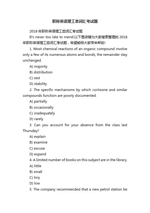 职称英语理工类词汇考试题