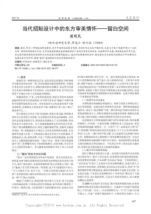 当代招贴设计中的东方审美情怀——留白空间