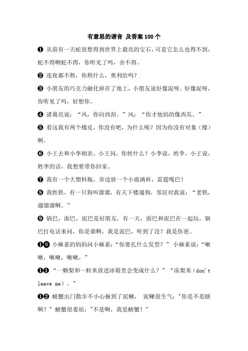 有意思的谐音 及答案100个