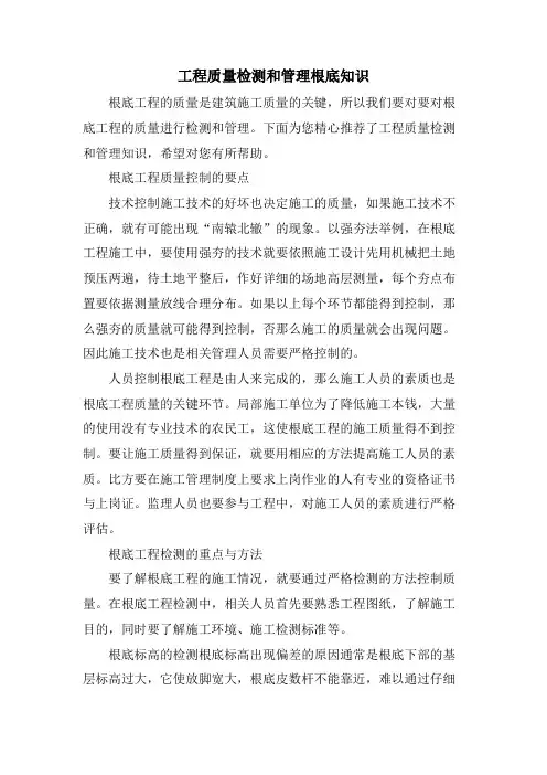 工程质量检测和管理基础知识