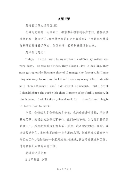 英语日记范文精选