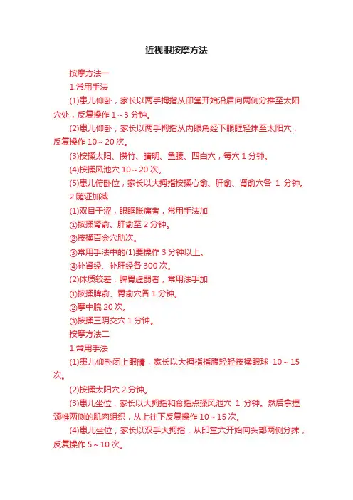 近视眼按摩方法