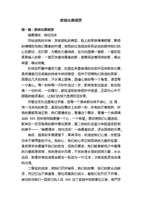 歌咏比赛感想