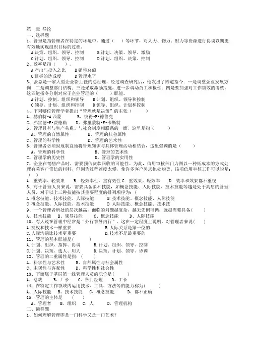 管理学练习题(有选择题答案分章节)