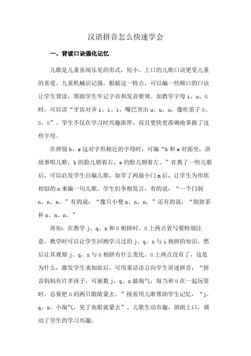 汉语拼音怎么快速学会