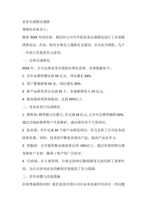 业务完成情况通报