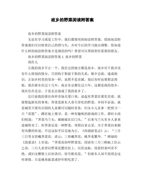 故乡的野菜阅读附答案