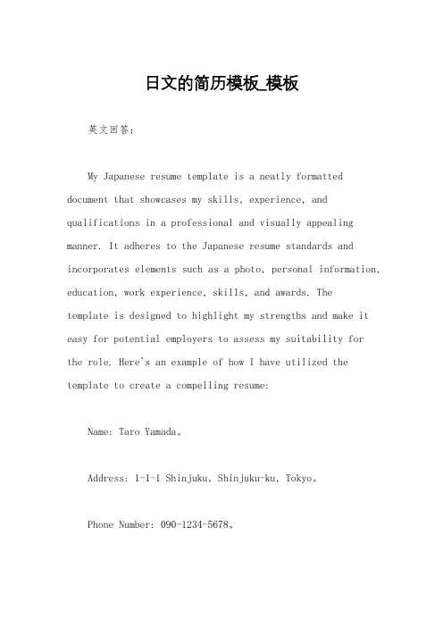 日文的简历模板_模板
