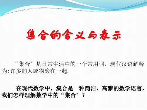 高中数学1.1.1-1集合的含义与表示优秀课件