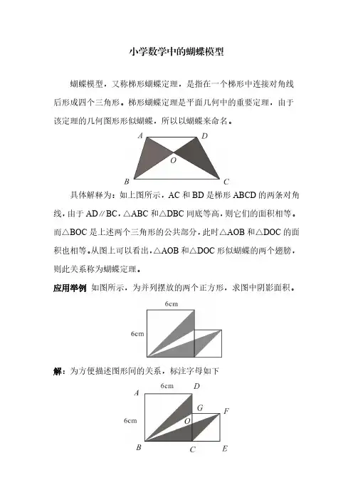 小学数学中的蝴蝶模型