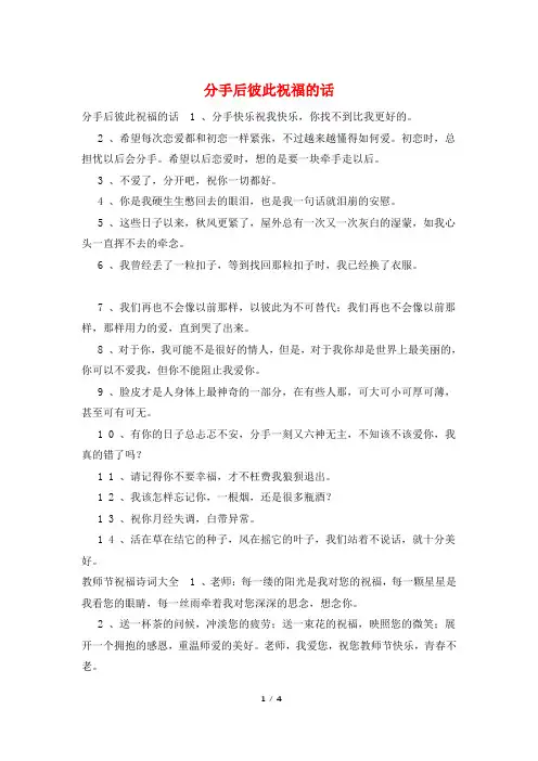 分手后彼此祝福的话