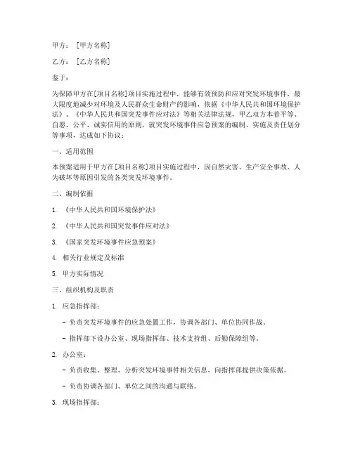 突发环境应急预案(合同)