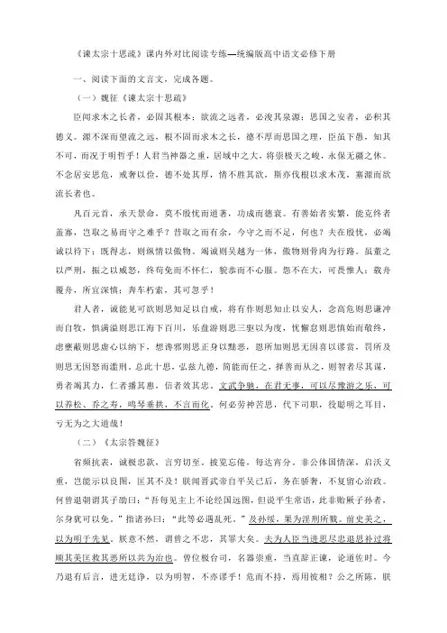 《谏太宗十思疏》同步练习—统编版高中语文必修下册