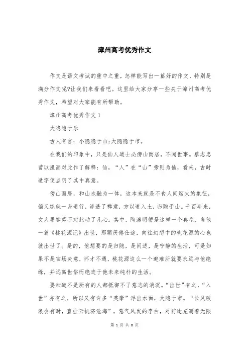 漳州高考优秀作文