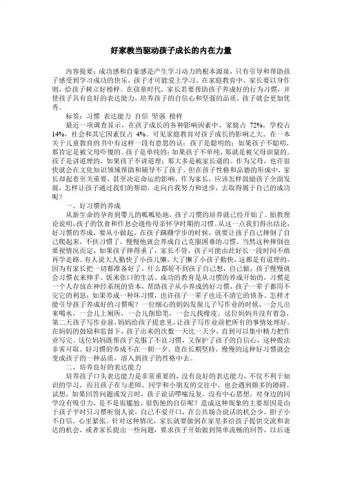 好家教当驱动孩子成长的内在力量