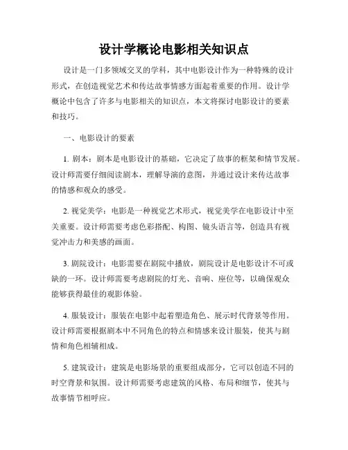 设计学概论电影相关知识点