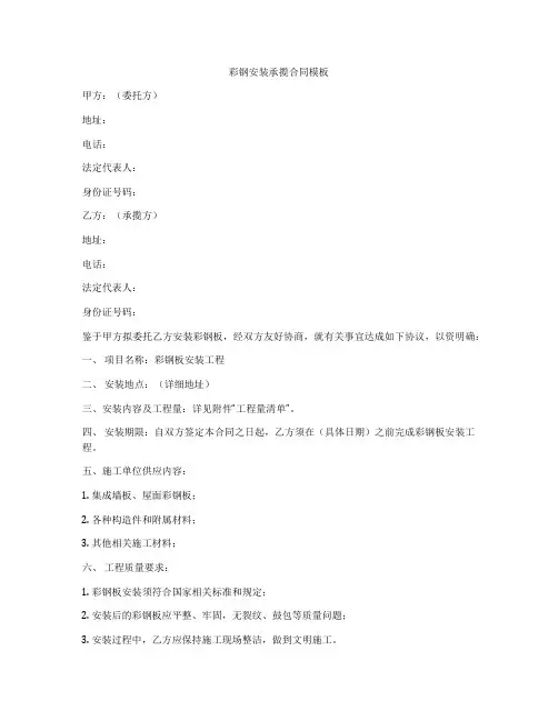 彩钢安装承揽合同模板