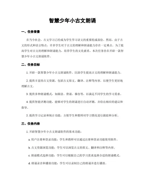 智慧少年小古文朗诵