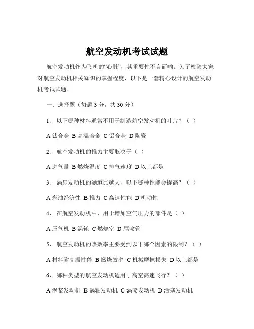 航空发动机考试试题