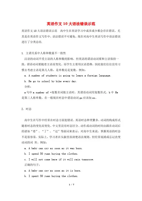 英语作文10大语法错误示范