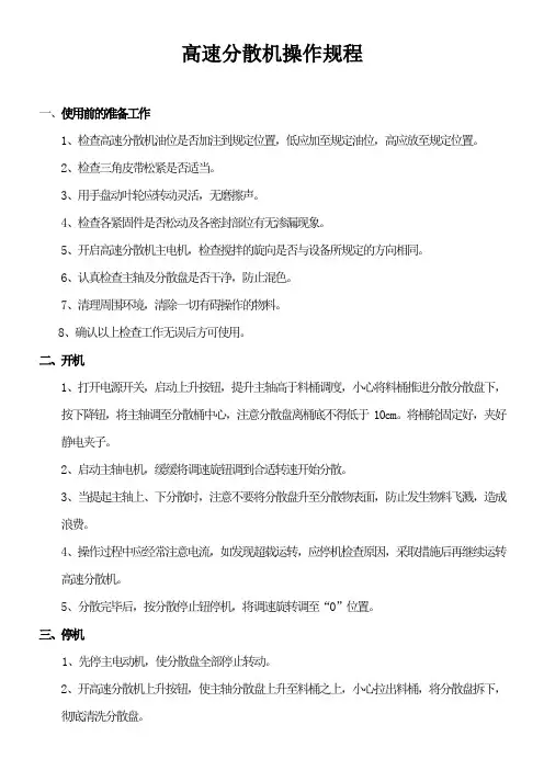 高速分散机操作规程