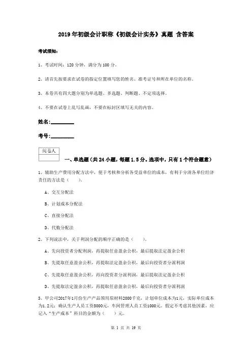 2019年初级会计职称《初级会计实务》真题 含答案