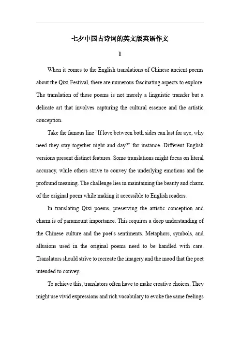 七夕中国古诗词英文版