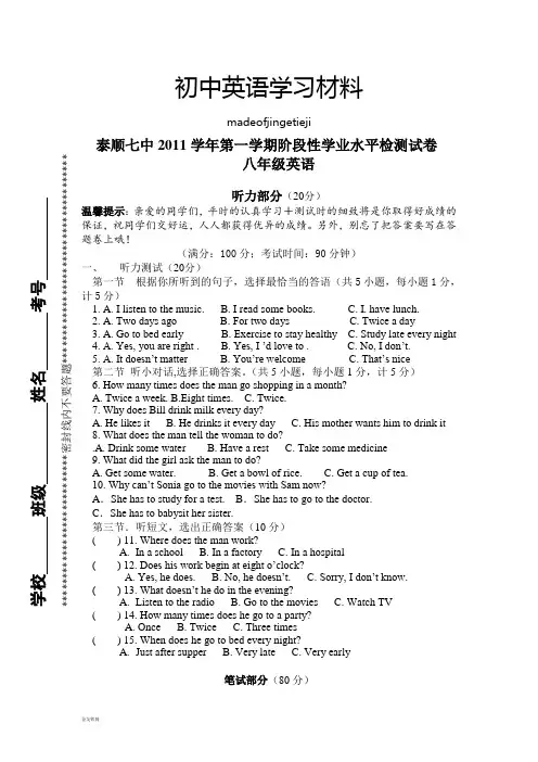 人教版英语八年级上册第一学期阶段性学业水平检测试卷