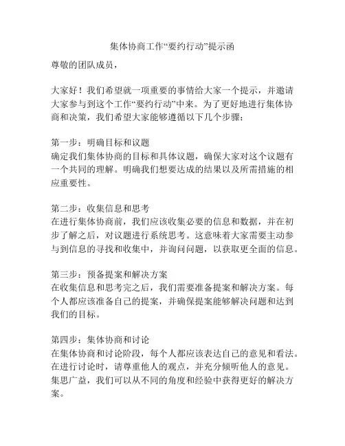 集体协商工作“要约行动”提示函
