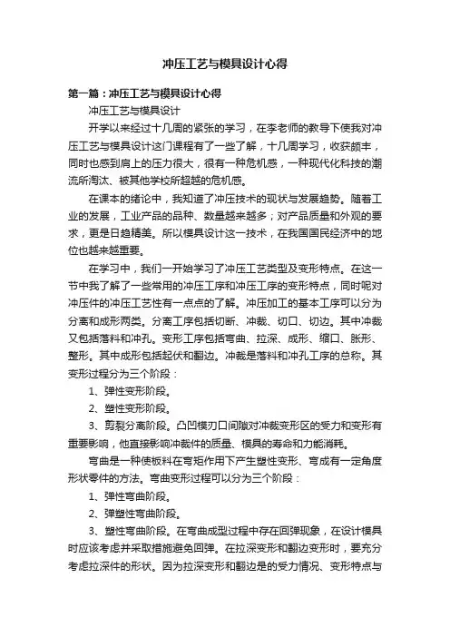 冲压工艺与模具设计心得