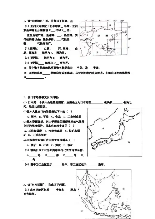 中考地理填图提升练习