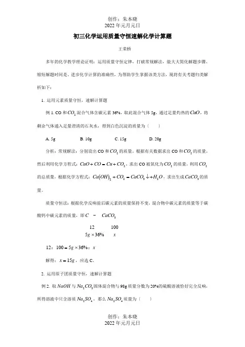 初三化学运用质量守恒速解化学计算题学法指导不分本试题