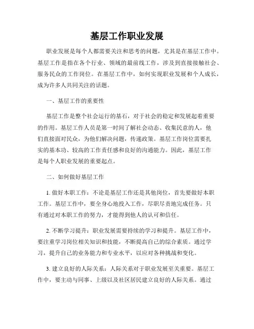 基层工作职业发展