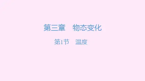 第三章物态变化复习PPT课件(人教版)(148张)
