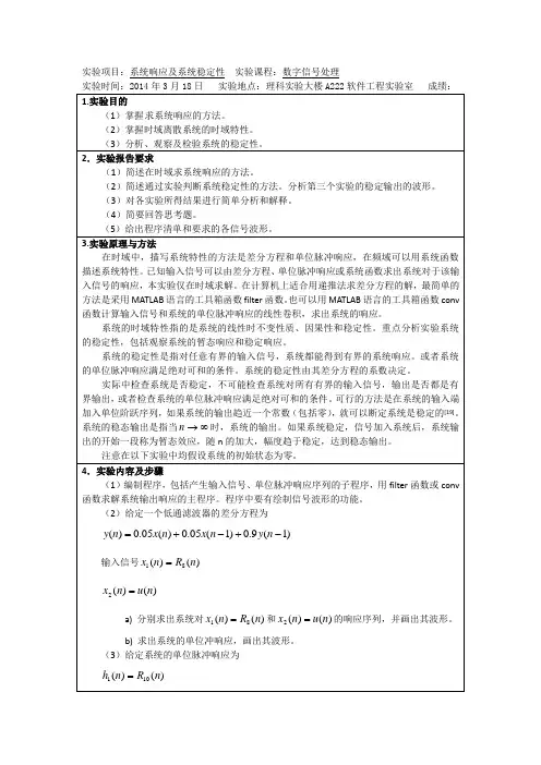系统响应及系统稳定性(实验一)