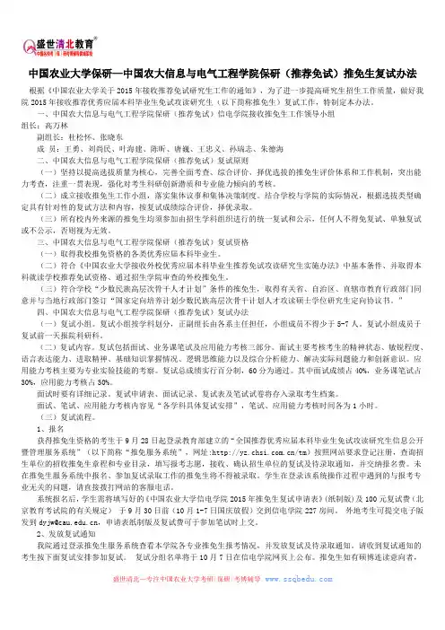中国农业大学保研—中国农大信息与电气工程学院保研(推荐免试)推免生复试办法