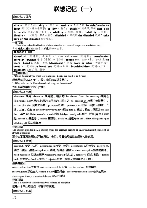英语高考单词联想记忆