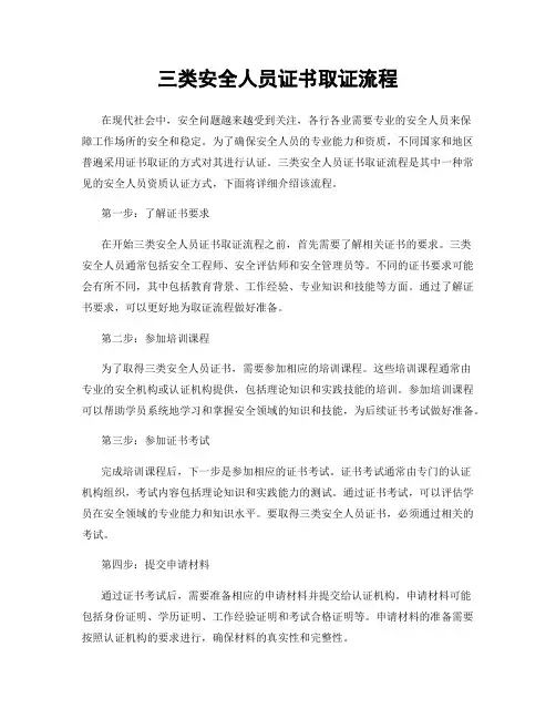三类安全人员证书取证流程