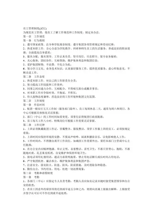 员工管理制度试行