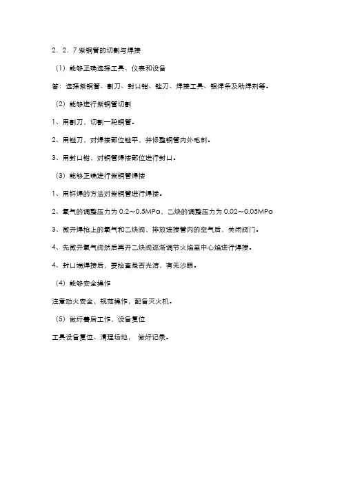 2.2.7紫铜管的切割与焊接