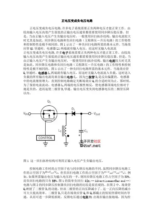 正电压转负电压电路