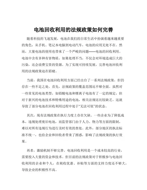 电池回收利用的法规政策如何完善