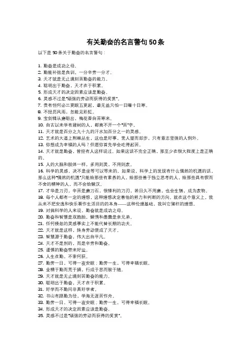 有关勤奋的名言警句50条