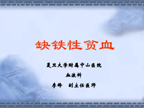 06.03缺铁性贫血